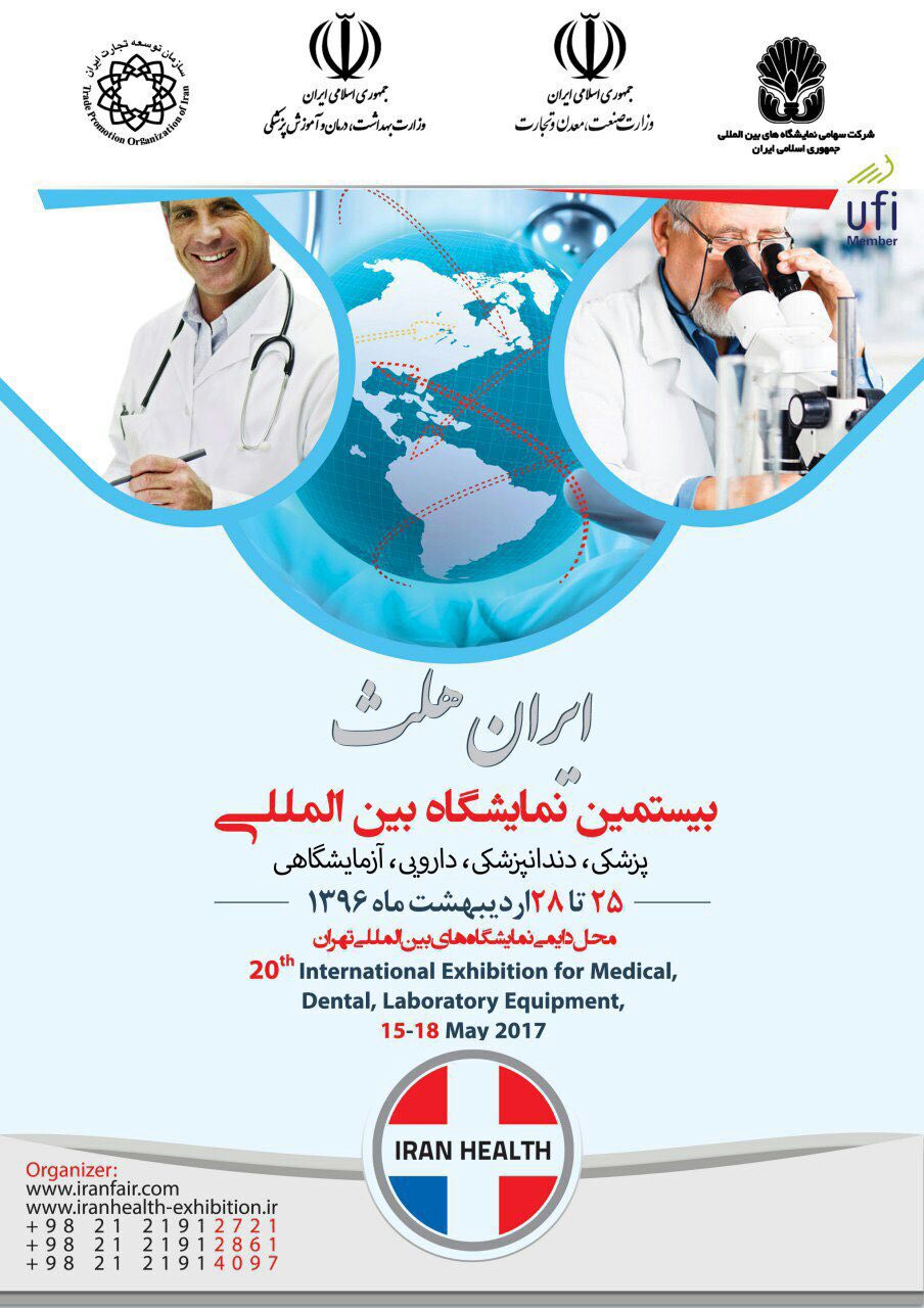 حضور صنایع دندانپزشکی فخر سینا در بیستمین نمایشگاه بین المللی ایران هلث